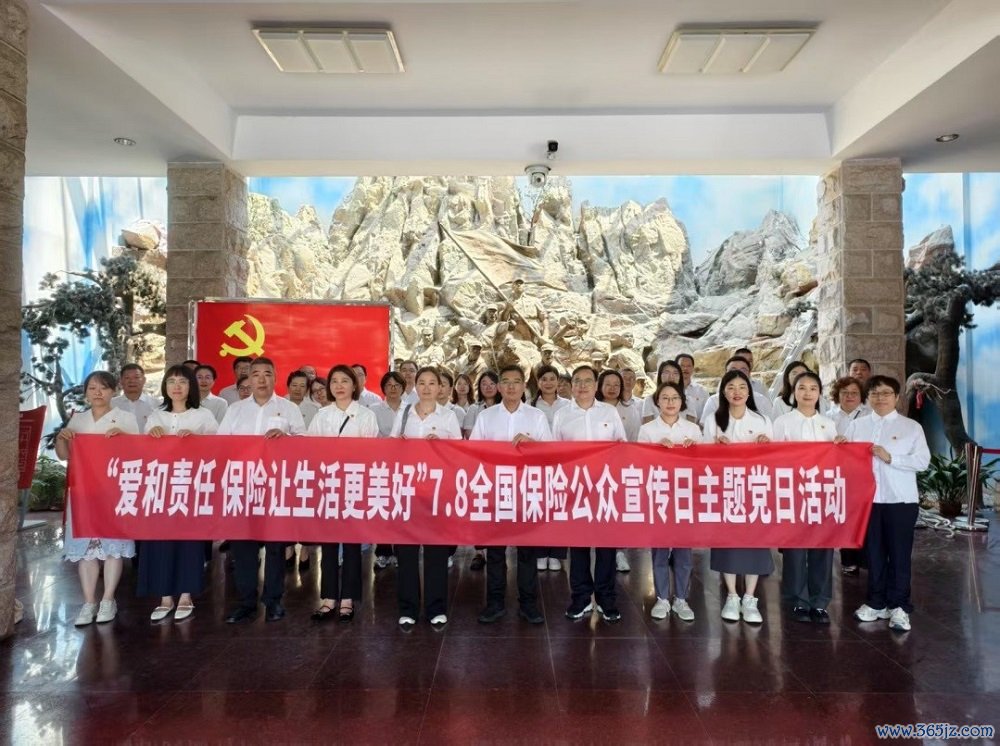 图1：江苏无锡分公司在茅山新四军记念馆开展“7.8天下保障公众宣传日”主题党日行径